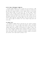 [마케팅원론] 브랜드 실폐와 성공사례-8