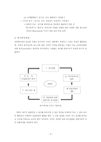 [조직행위론] 통합모형이론-8