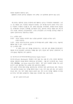 [조직행위론] 통합모형이론-13
