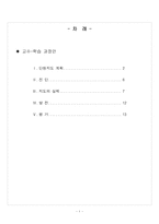 [교생실습] 교수학습 지도안-2