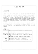 [교생실습] 교수학습 지도안-3