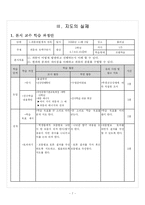 [교생실습] 교수학습 지도안-8