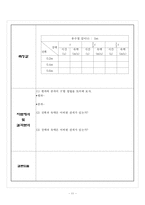 [교생실습] 교수학습 지도안-12