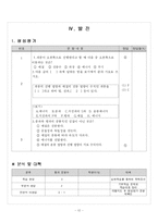 [교생실습] 교수학습 지도안-13