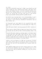 [세계패션의 신진 디자이너와 브랜드의 이해] 세계패션의 신진 디자이너와 브랜드의 이해-4