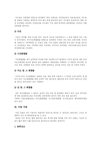[수질오염과 수질오염대책] 수질오염 사례를 통해 본 수질오염에 대한 대책 분석-3