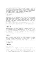 [수질오염과 수질오염대책] 수질오염 사례를 통해 본 수질오염에 대한 대책 분석-4