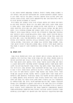 [창업과 창업절차] 창업의 개념, 요소와 창업과정 및 창업의 성공과 실패요인-3