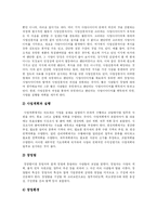 [창업과 창업절차] 창업의 개념, 요소와 창업과정 및 창업의 성공과 실패요인-6