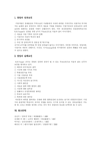 [창업과 창업절차] 창업의 개념, 요소와 창업과정 및 창업의 성공과 실패요인-8