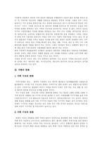 [가족복지와 가족복지정책] 가족의 변화와 가족문제에 따른 가족복지의 기능과 가족복지정책의 과제 및 전망 분석-3