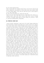 [가족복지와 가족복지정책] 가족의 변화와 가족문제에 따른 가족복지의 기능과 가족복지정책의 과제 및 전망 분석-6