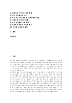 [노인복지와 노인복지정책] 노인문제 대두에 따른 노인복지의 현황과 노인복지법의 개정 및 노인문제 해결을 위한 향후 노인복지정책 분석-3