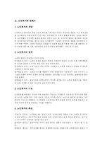 [노인복지와 노인복지정책] 노인문제 대두에 따른 노인복지의 현황과 노인복지법의 개정 및 노인문제 해결을 위한 향후 노인복지정책 분석-4