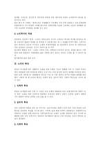 [노인복지와 노인복지정책] 노인문제 대두에 따른 노인복지의 현황과 노인복지법의 개정 및 노인문제 해결을 위한 향후 노인복지정책 분석-5