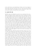 [노인복지와 노인복지정책] 노인문제 대두에 따른 노인복지의 현황과 노인복지법의 개정 및 노인문제 해결을 위한 향후 노인복지정책 분석-6