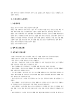 [노인복지와 노인복지정책] 노인문제 대두에 따른 노인복지의 현황과 노인복지법의 개정 및 노인문제 해결을 위한 향후 노인복지정책 분석-7