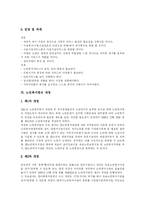 [노인복지와 노인복지정책] 노인문제 대두에 따른 노인복지의 현황과 노인복지법의 개정 및 노인문제 해결을 위한 향후 노인복지정책 분석-11
