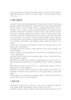 [노인복지와 노인복지정책] 노인문제 대두에 따른 노인복지의 현황과 노인복지법의 개정 및 노인문제 해결을 위한 향후 노인복지정책 분석-12