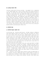 [노인복지와 노인복지정책] 노인문제 대두에 따른 노인복지의 현황과 노인복지법의 개정 및 노인문제 해결을 위한 향후 노인복지정책 분석-14