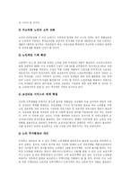 [노인복지와 노인복지정책] 노인문제 대두에 따른 노인복지의 현황과 노인복지법의 개정 및 노인문제 해결을 위한 향후 노인복지정책 분석-18