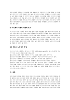 [노인복지와 노인복지정책] 노인문제 대두에 따른 노인복지의 현황과 노인복지법의 개정 및 노인문제 해결을 위한 향후 노인복지정책 분석-20