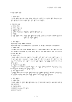 [여성보건학] 분만에 관하여-4