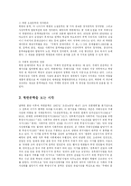 [방송대] 주체문예시대 북한문학의 특성에 대해 서술하시오fp-2
