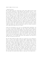 [방송대] 주체문예시대 북한문학의 특성에 대해 서술하시오fp-3
