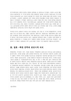 [방송대] 주체문예시대 북한문학의 특성에 대해 서술하시오fp-8