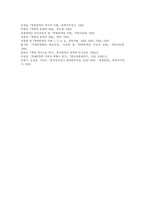 [방송대] 주체문예시대 북한문학의 특성에 대해 서술하시오fp-9