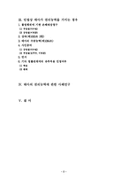 [민법총칙] 태아의 권리능력의 내용과 취득시기 및 민법상 태아가 권리능력을 가지는 범위에 관한 논의(민법총칙 A형)-2
