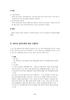 [민법총칙] 태아의 권리능력의 내용과 취득시기 및 민법상 태아가 권리능력을 가지는 범위에 관한 논의(민법총칙 A형)-9