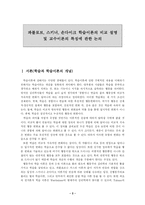 [교수학습이론과매체] 파블로브, 스키너, 손다이크 학습이론의 비교 설명 및 교수이론의 특징에 관한 논의(교수학습이론과매체 A형)-3