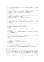 [교수학습이론과매체] 파블로브, 스키너, 손다이크 학습이론의 비교 설명 및 교수이론의 특징에 관한 논의(교수학습이론과매체 A형)-6