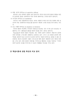 [교수학습이론과매체] 파블로브, 스키너, 손다이크 학습이론의 비교 설명 및 교수이론의 특징에 관한 논의(교수학습이론과매체 A형)-10