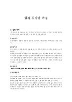 [자연공대 실험보고서] 열의 일당량실험 이론-1