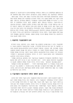 [정보화사회와 정보화정책] 정보화사회의 부작용, 역기능과 각 나라별 정보인프라 동향 및 향후 전망, 대책과 정보화사회의 우리의 자세-3