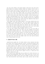 [정보화사회와 정보화정책] 정보화사회의 부작용, 역기능과 각 나라별 정보인프라 동향 및 향후 전망, 대책과 정보화사회의 우리의 자세-8