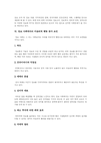 [정보화사회와 정보화정책] 정보화사회의 부작용, 역기능과 각 나라별 정보인프라 동향 및 향후 전망, 대책과 정보화사회의 우리의 자세-9