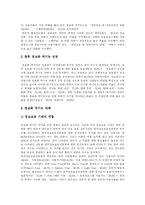 [정보화사회와 정보화정책] 정보화사회의 부작용, 역기능과 각 나라별 정보인프라 동향 및 향후 전망, 대책과 정보화사회의 우리의 자세-12