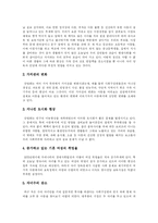 [아동복지정책과 아동복지실천] 아동문제에 따른 아동복지정책, 아동복지실천의 현황과 향후 과제 분석-10
