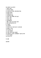 [중소기업창업과 벤처창업] 중소기업, 벤처기업 창업의 개념과 창업 목적 및 창업 절차 분석-2