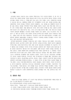 [중소기업창업과 벤처창업] 중소기업, 벤처기업 창업의 개념과 창업 목적 및 창업 절차 분석-3