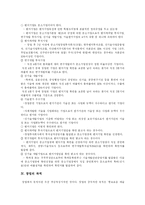 [중소기업창업과 벤처창업] 중소기업, 벤처기업 창업의 개념과 창업 목적 및 창업 절차 분석-5