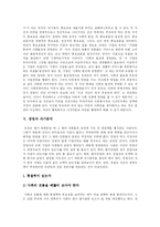 [중소기업창업과 벤처창업] 중소기업, 벤처기업 창업의 개념과 창업 목적 및 창업 절차 분석-6