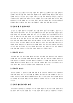[중소기업창업과 벤처창업] 중소기업, 벤처기업 창업의 개념과 창업 목적 및 창업 절차 분석-7