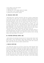 [중소기업창업과 벤처창업] 중소기업, 벤처기업 창업의 개념과 창업 목적 및 창업 절차 분석-9