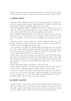 [중소기업창업과 벤처창업] 중소기업, 벤처기업 창업의 개념과 창업 목적 및 창업 절차 분석-10
