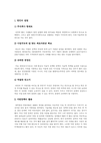 [중소기업창업과 벤처창업] 중소기업, 벤처기업 창업의 개념과 창업 목적 및 창업 절차 분석-11